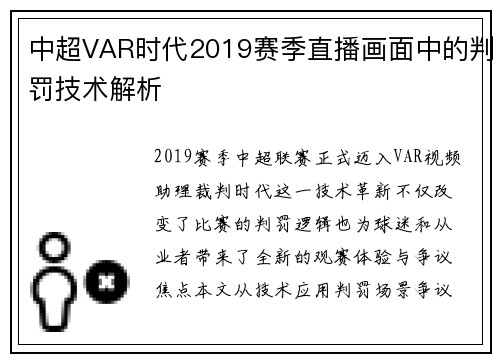 中超VAR时代2019赛季直播画面中的判罚技术解析