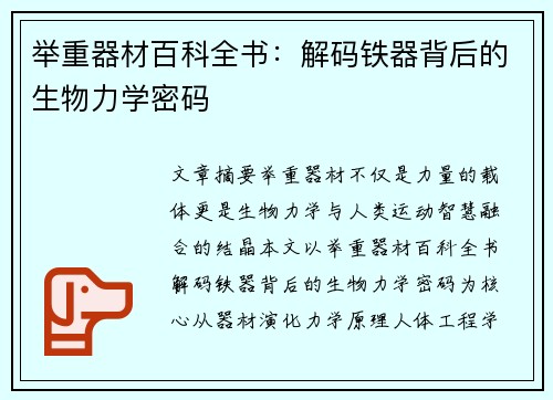 举重器材百科全书：解码铁器背后的生物力学密码
