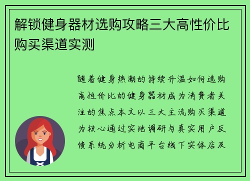 解锁健身器材选购攻略三大高性价比购买渠道实测