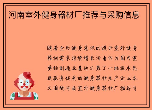 河南室外健身器材厂推荐与采购信息