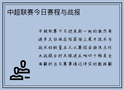 中超联赛今日赛程与战报