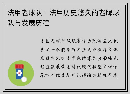 法甲老球队：法甲历史悠久的老牌球队与发展历程