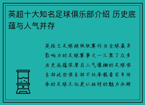 英超十大知名足球俱乐部介绍 历史底蕴与人气并存