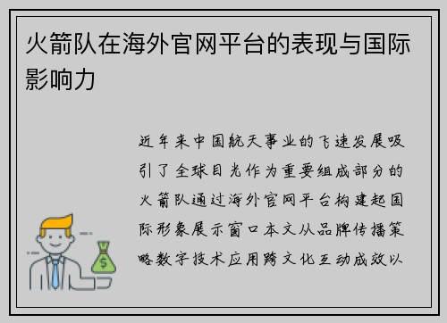 火箭队在海外官网平台的表现与国际影响力